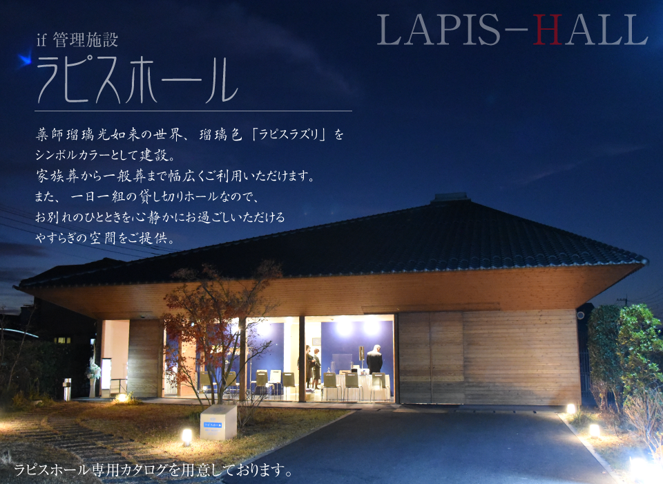 if 管理施設 群馬県太田市新田 ラピスホール